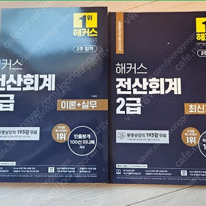 해커스 전산 회계 2급
