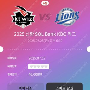 7월 25일 KT 삼성 야구경기 수원 중앙지정석 정가양도합니다. 총 2장(위치 다름)