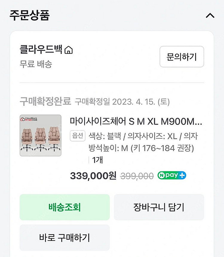 클라우드백 M900MQ 마이사이즈체어 판매합니다.--1