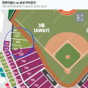 7.31.(목) 한화vs삼성 3루내야지정B 3연석