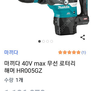 마끼다 40V max 무선 로터리 해머 드릴 HR005GZ [미개봉]