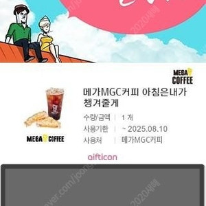 메가커피 아이스 아메리카노 + 크로크무슈 세트