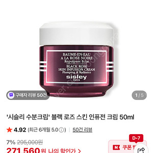 시슬리 블랙로즈 크림 새제품