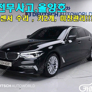 [BMW]5시리즈 (G30) 520d xDrive 럭셔리 플러스 ★중고차★중고차매입★전액할부★저신용자★신불자★소액할부★현금★카드 전부 가능합니다!