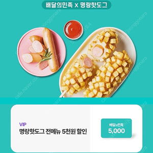 (1000원) 배민 배달의민족 X 명랑핫도그 5천원 할인 쿠폰