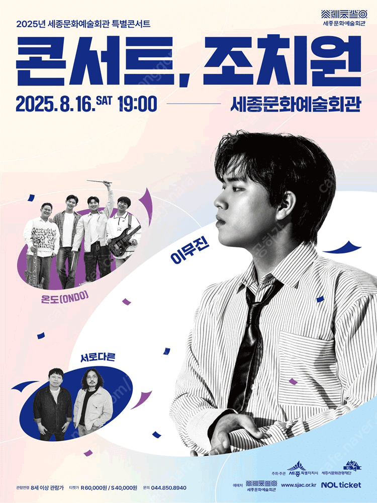 이무진 콘서트 8/16 세종시 콘서트 티켓 연석 삽니다 이미지