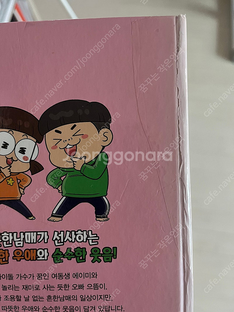 흔한남매 1-15권 택포 10만원입니다--1
