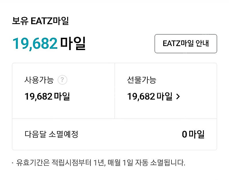 롯데잇츠 마일리지 19000--0