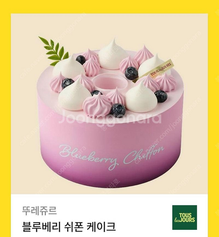 뚜레쥬르 베리블라썸생크림 정가 32000원->25700...--1