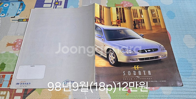자동차 카탈로그 판매합니다--6