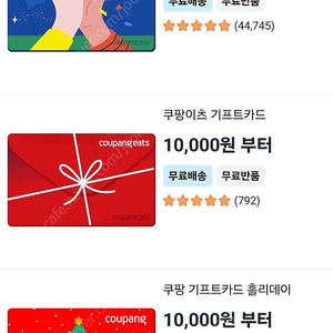 쿠팡 기프트카드 90% 삽니다 (최대 50만원)
