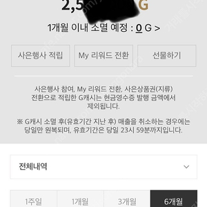 갤러리아백화점 G캐쉬 6프로 할인선물하기팝니다.
