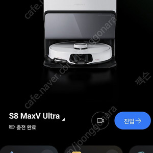 [2달 사용]로보락 s8 maxv ultra 팝니다.