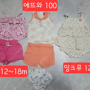 12m 90사이즈 여아 여름옷 밍크뮤 에뜨와 자라 (택포)