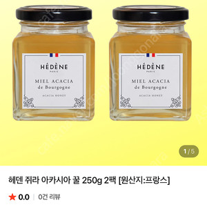 헤덴 쥐라 아카시아 꿀 250g