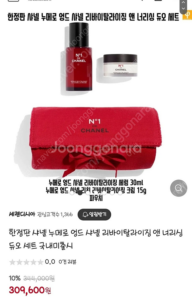 샤넬 레드 까멜리아 리바이탈라이징 앤 너리싱 듀오--2