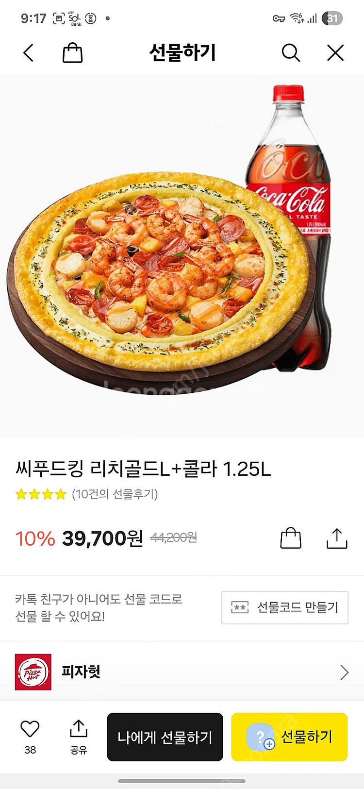 피자헛 씨푸드킹 리치골드L+콜라 1.25 판매합니다--0