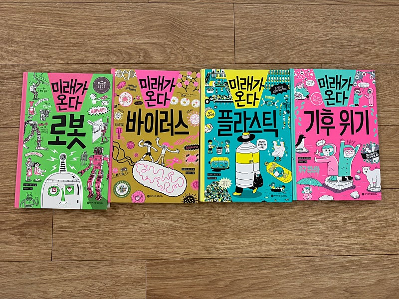 미래가 온다 베스트4권--1