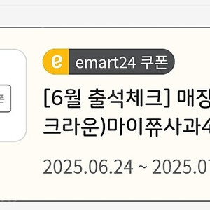 이마트24 마이쮸사과 2개 400원