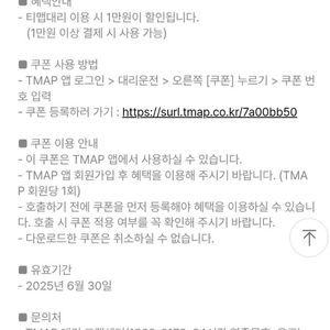 티맵대리 1만원 쿠폰 -> 1000원