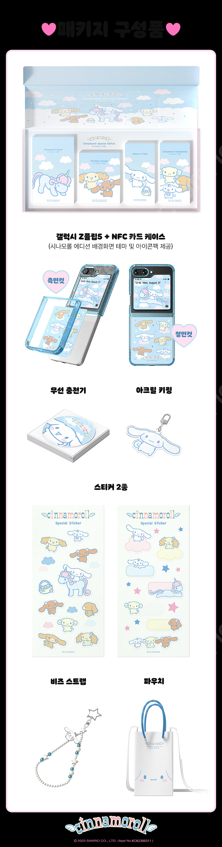 [대전중고폰] 358109 갤럭시Z플립5 시나모롤에디션...--1