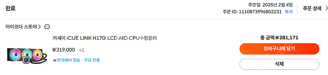 커세어 iCUE LINK H170i LCD AIO CP...--2