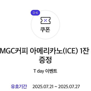 메가커피 아메리카노 1장 1,400원