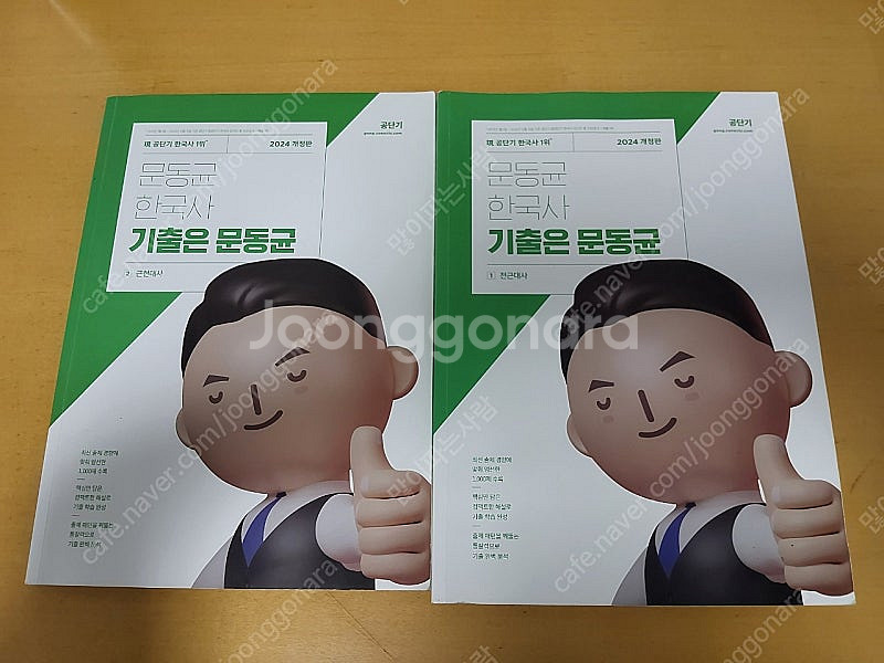 2024 문동균 한국사 기출 팝니다(+최신기출)--0
