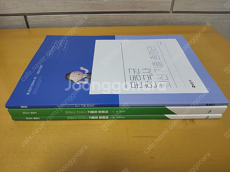 2024 문동균 한국사 기출 팝니다(+최신기출)--1