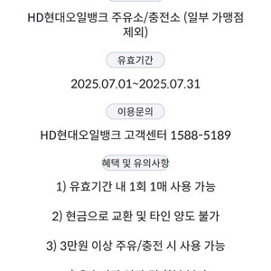 현대오일뱅크 1000원 주유쿠폰 500원에 판매합니다 7월31일까지 사용