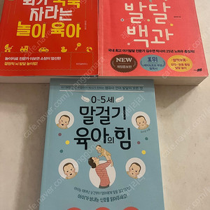 아기발달백과, 말걸기육아의힘, 뇌가쑥쑥자라는놀이육아 (일괄) 택포가격