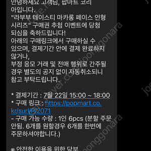 라부부 테이스티 마카롱 페이스 인형 6PS