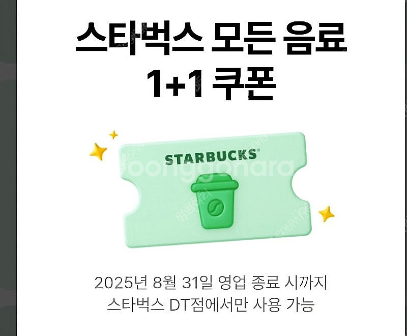 스타벅스 음료 1+1 쿠폰 (DT점) 장당 1000원에...--0