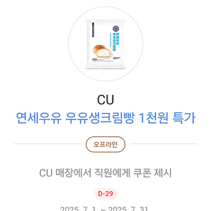 카카오페이 씨유 연세우유빵+포테이토칩 쿠폰삽니다