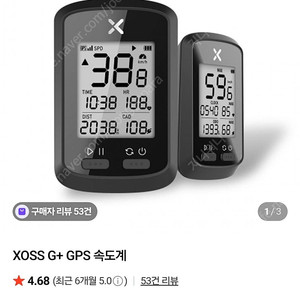 속도계 XOSS G+ 거치대 +케이스 드립니다.