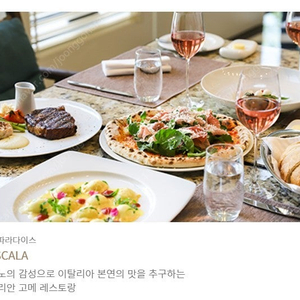인천 파라다이스 시티: 이탈리안 레스토랑 40% 할인, 원더박스 50% 할인