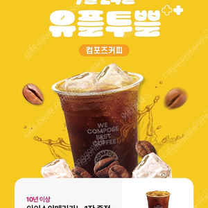 컴포즈 아이스아메리카노 오늘까지 1000원