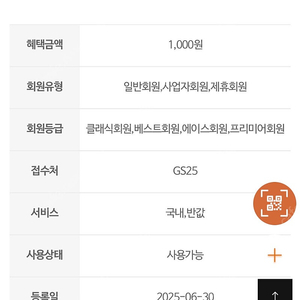 gs25 반값/일반택배 1천원 쿠폰 700원