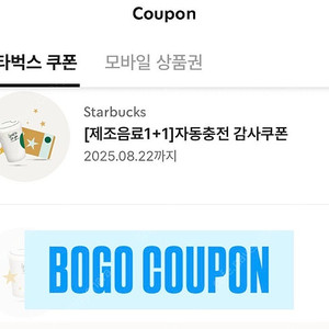 스타벅스 1+1 쿠폰 BOGO 쿠폰 판매합니다