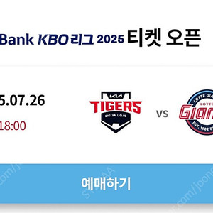 26일 기아 롯데 3루 내야필드석 2연석양도!