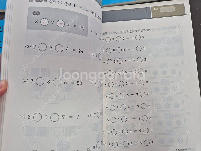 미사용 새상품 상위권연산 B 4권 일괄 (택포)--3
