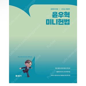 [새상품] 2026 윤우혁 미니헌법
