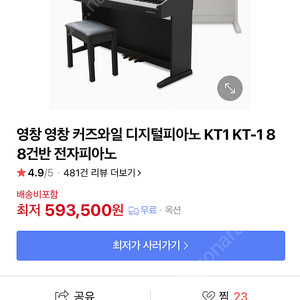 영창전자피아노