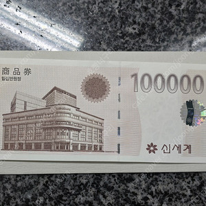 신세계상품권 10만원 팝니다.(핀번호 전달)