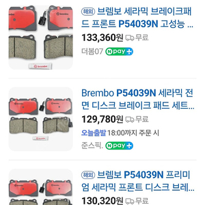 브렘보 cts v 4p 앞 패드