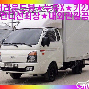 19년식 [소형화물][하이내장탑]포터2 슈퍼캡/초장축(CRDi) (1톤) 저신용전액할부여유자금허위매물 근절실매물