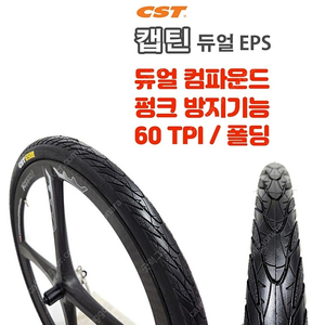 CST 캡틴 듀얼 EPS 27.5 타이어 2개