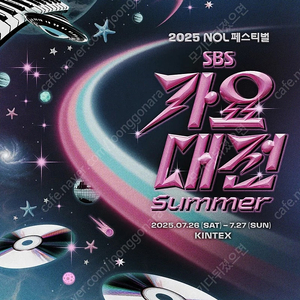 2025 Summer 가요대전 방청권