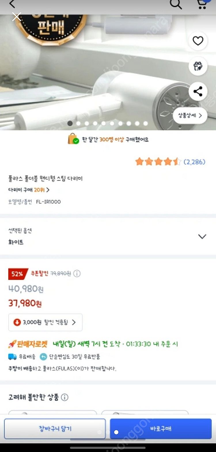 풀라스 폴더블 핸드 스팀 다리미--2