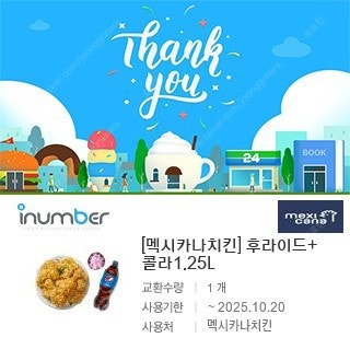 멕시카나 후라이드+1.25L 콜라--0